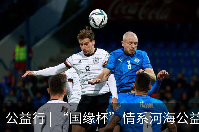 公益行 | “国缘杯”情系河海公益篮球赛圆满落幕